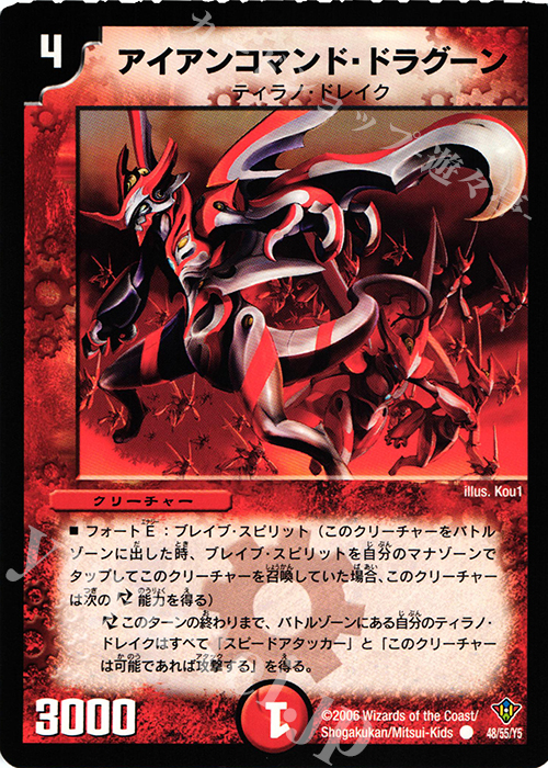 C アイアンコマンド・ドラグーン | 販売 | [DM-20] 不死鳥編 第2弾 魔闘竜×機兵団 | デュエルマスターズ