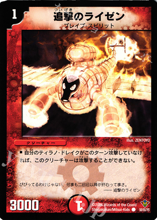 C 追撃のライゼン | 販売 | [DM-20] 不死鳥編 第2弾 魔闘竜×機兵団 | デュエルマスターズ