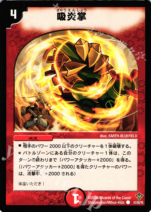 C 吸炎掌 | 販売 | [DM-20] 不死鳥編 第2弾 魔闘竜×機兵団 | デュエルマスターズ