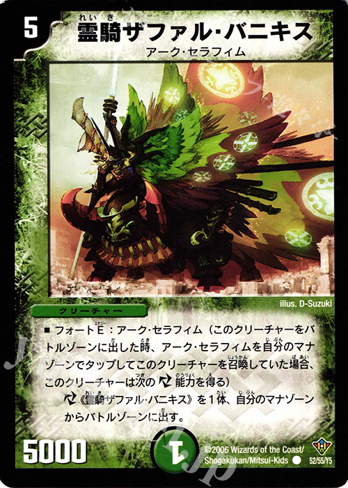 C 霊騎ザファル・バニキス | 販売 | [DM-20] 不死鳥編 第2弾 魔闘竜×機兵団 | デュエルマスターズ