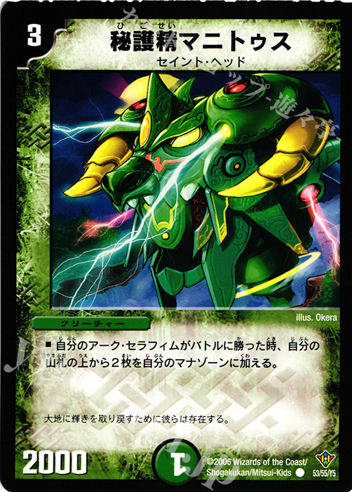 C 秘護精マニトゥス | 販売 | [DM-20] 不死鳥編 第2弾 魔闘竜×機兵団 | デュエルマスターズ