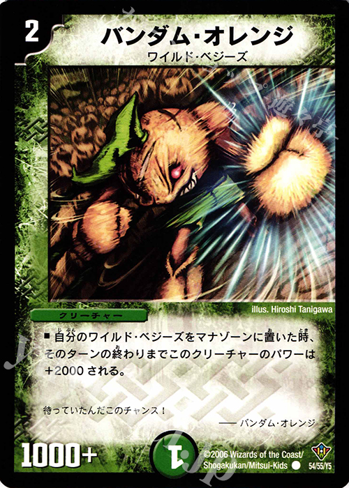 C バンダム・オレンジ | 販売 | [DM-20] 不死鳥編 第2弾 魔闘竜×機兵団 | デュエルマスターズ