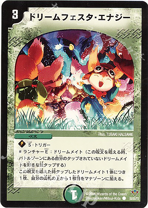 C ドリームフェスタ・エナジー | 販売 | [DM-20] 不死鳥編 第2弾 魔闘竜×機兵団 | デュエルマスターズ