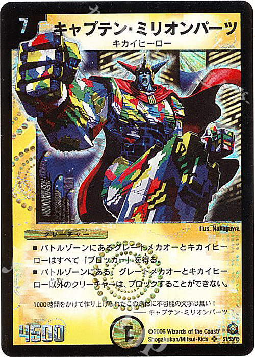 SR キャプテン・ミリオンパーツ | 販売 | [DM-21] 不死鳥編 第3弾 封魔王の系譜 | デュエルマスターズ