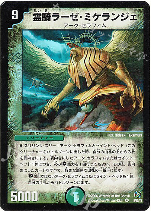 VR 霊騎ラーゼ・ミケランジェ | 販売 | [DM-21] 不死鳥編 第3弾 封魔王の系譜 | デュエルマスターズ