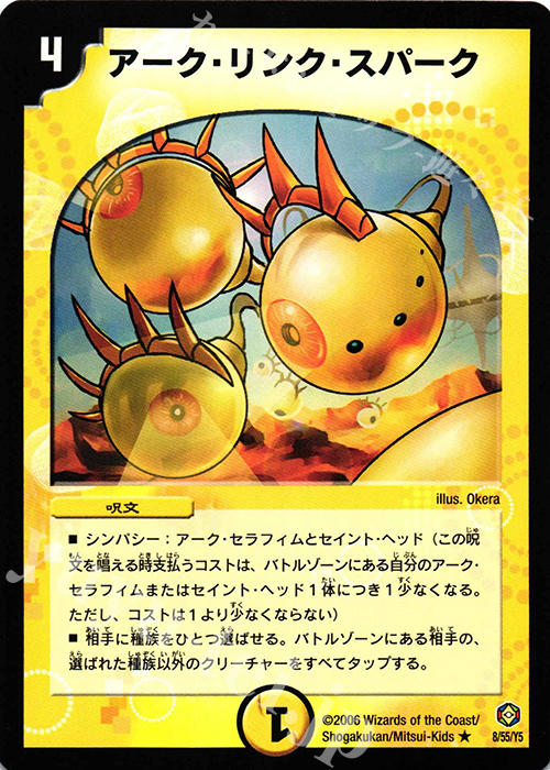 R アーク・リンク・スパーク | 販売 | [DM-21] 不死鳥編 第3弾 封魔王の系譜 | デュエルマスターズ