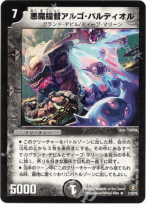 R 悪魔提督アルゴ・バルディオル | 販売 | [DM-21] 不死鳥編 第3弾 封魔王の系譜 | デュエルマスターズ