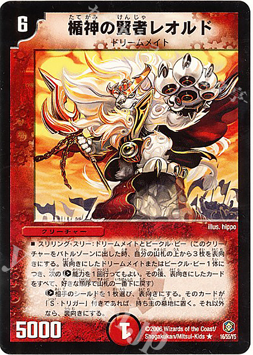 R 楯神の賢者レオルド | 販売 | [DM-21] 不死鳥編 第3弾 封魔王の系譜 | デュエルマスターズ