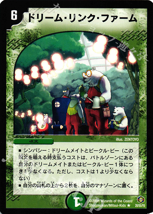 R ドリーム・リンク・ファーム | 販売 | [DM-21] 不死鳥編 第3弾 封魔王の系譜 | デュエルマスターズ