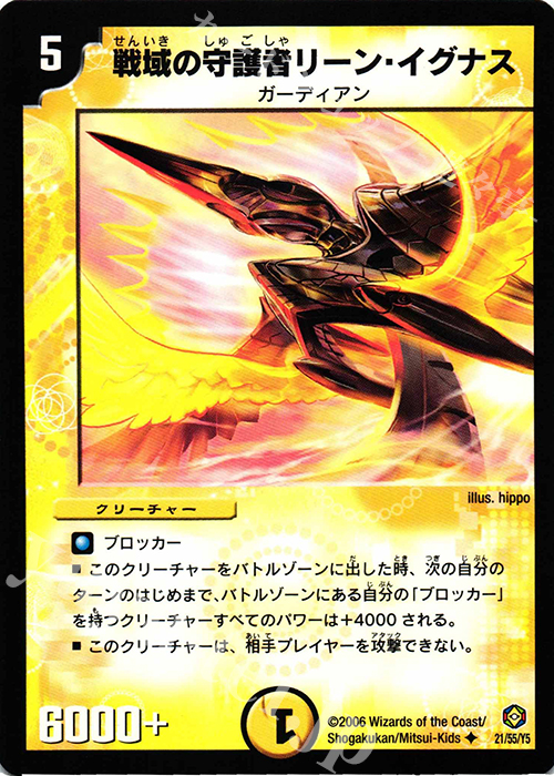 U 戦域の守護者リーン・イグナス | 販売 | [DM-21] 不死鳥編 第3弾 封魔王の系譜 | デュエルマスターズ