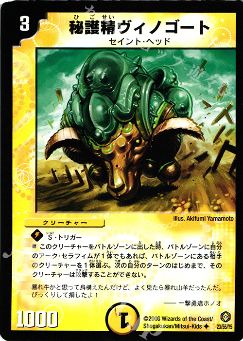 U 秘護精ヴィノゴート | 販売 | [DM-21] 不死鳥編 第3弾 封魔王の系譜 | デュエルマスターズ