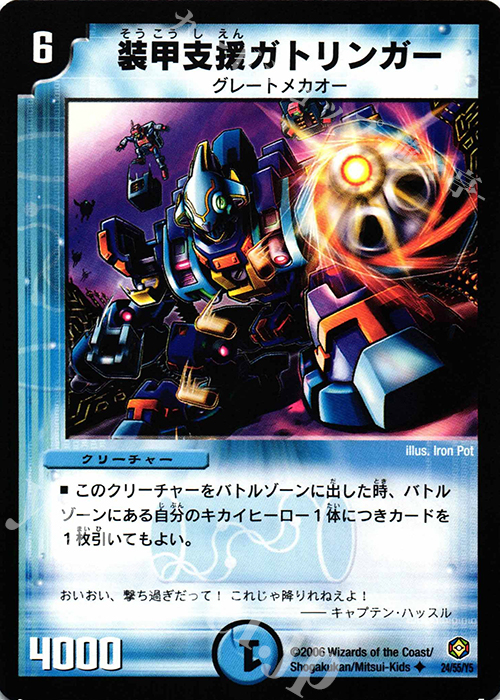 U 装甲支援ガトリンガー | 販売 | [DM-21] 不死鳥編 第3弾 封魔王の系譜 | デュエルマスターズ