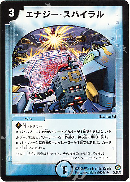 U エナジー・スパイラル | 販売 | [DM-21] 不死鳥編 第3弾 封魔王の系譜 | デュエルマスターズ