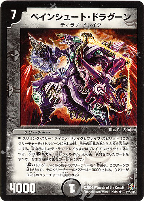 U ペインシュート・ドラグーン | 販売 | [DM-21] 不死鳥編 第3弾 封魔王の系譜 | デュエルマスターズ