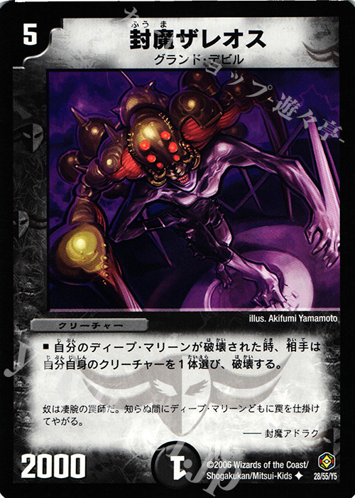 U 封魔ザレオス | 販売 | [DM-21] 不死鳥編 第3弾 封魔王の系譜 | デュエルマスターズ