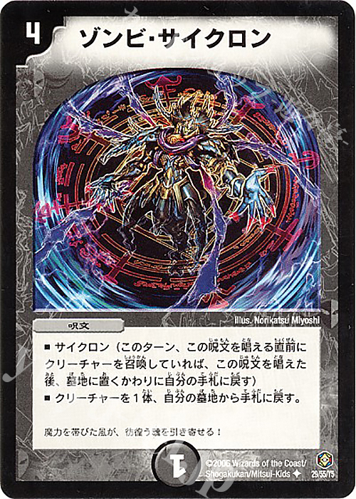 U ゾンビ・サイクロン | 販売 | [DM-21] 不死鳥編 第3弾 封魔王の系譜 | デュエルマスターズ
