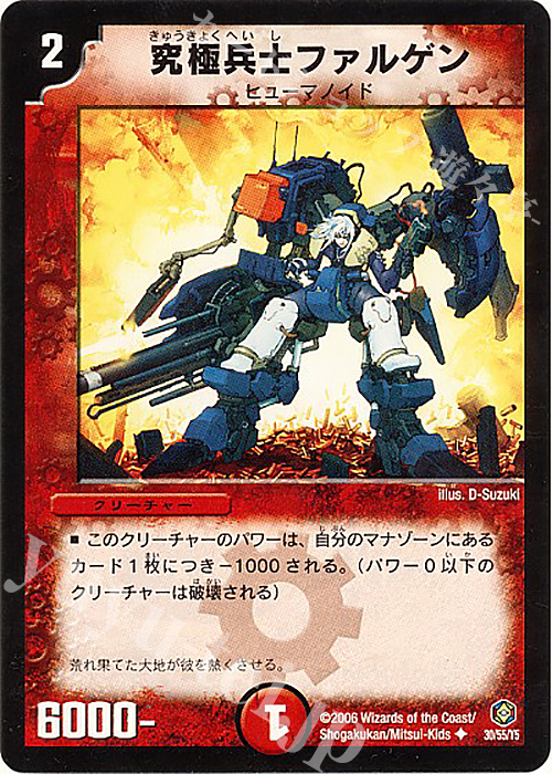 U 究極兵士ファルゲン | 販売 | [DM-21] 不死鳥編 第3弾 封魔王の系譜 | デュエルマスターズ