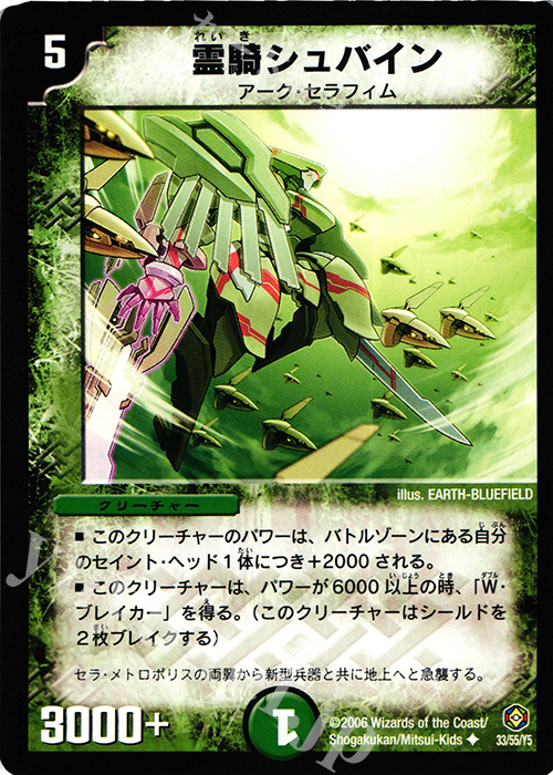 U 霊騎シュバイン | 販売 | [DM-21] 不死鳥編 第3弾 封魔王の系譜 | デュエルマスターズ
