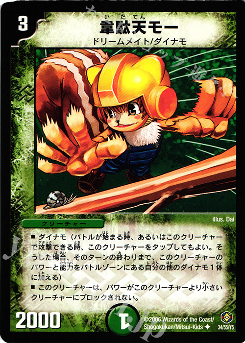 U 韋駄天モー | 販売 | [DM-21] 不死鳥編 第3弾 封魔王の系譜 | デュエルマスターズ