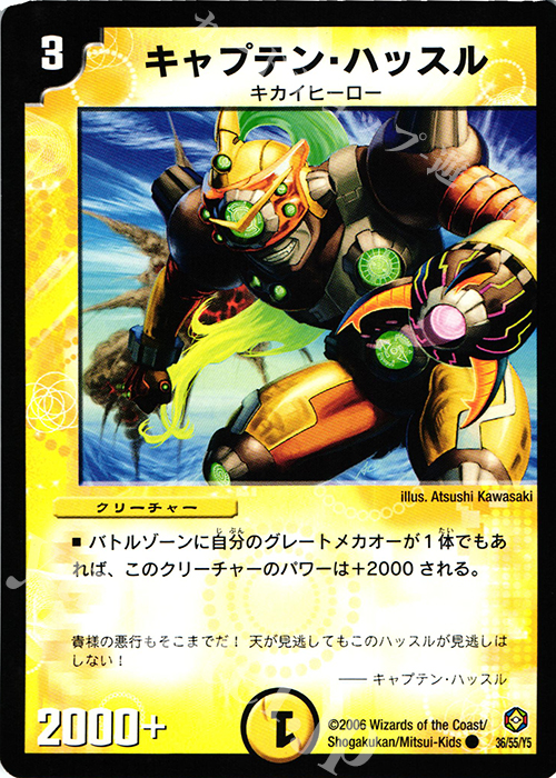 C キャプテン・ハッスル | 販売 | [DM-21] 不死鳥編 第3弾 封魔王の系譜 | デュエルマスターズ