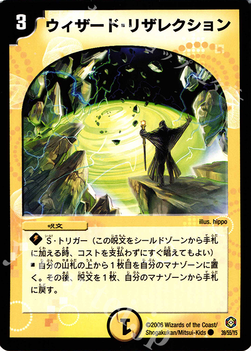 C ウィザード・リザレクション | 販売 | [DM-21] 不死鳥編 第3弾 封魔王の系譜 | デュエルマスターズ
