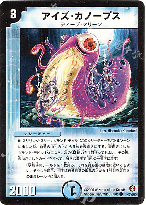 C アイズ・カノープス | 販売 | [DM-21] 不死鳥編 第3弾 封魔王の系譜 | デュエルマスターズ