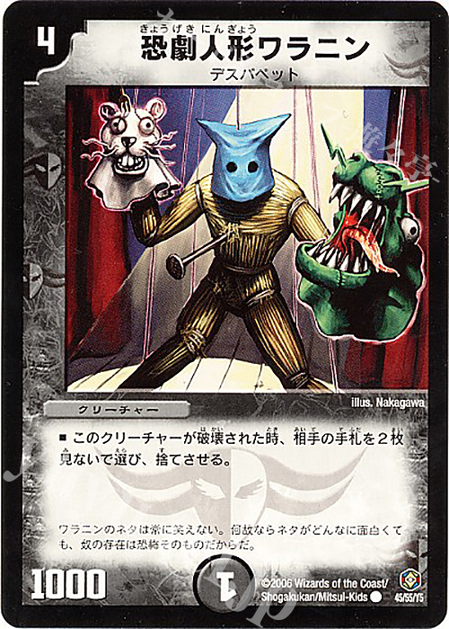 C 恐劇人形ワラニン | 販売 | [DM-21] 不死鳥編 第3弾 封魔王の系譜 | デュエルマスターズ