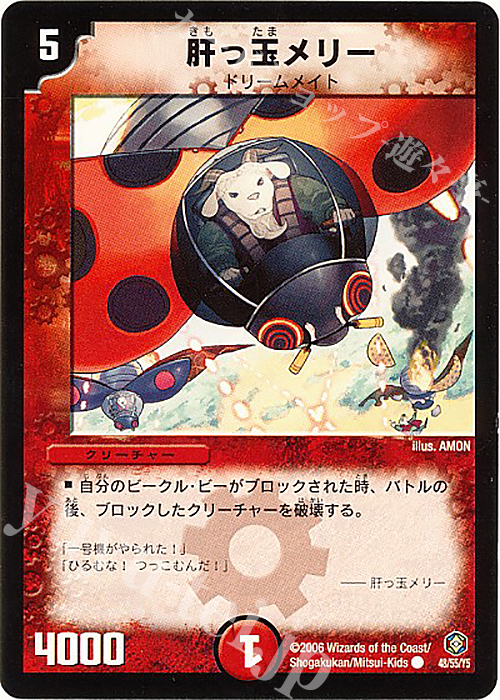 C 肝っ玉メリー | 販売 | [DM-21] 不死鳥編 第3弾 封魔王の系譜 | デュエルマスターズ