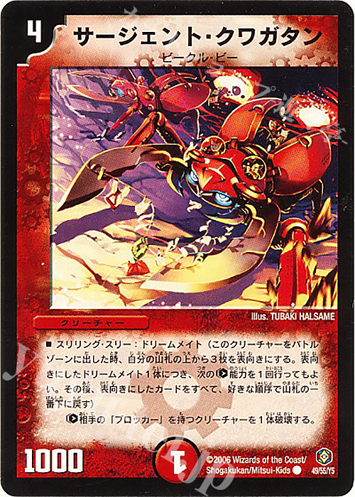 C サージェント・クワガタン | 販売 | [DM-21] 不死鳥編 第3弾 封魔王の系譜 | デュエルマスターズ