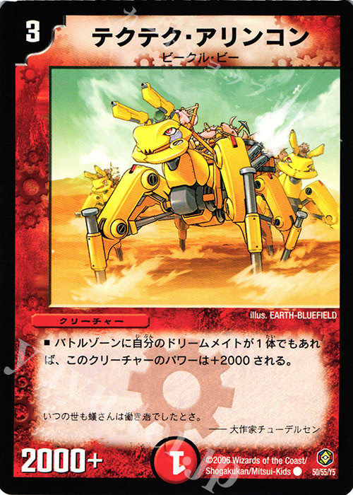 C テクテク・アリンコン | 販売 | [DM-21] 不死鳥編 第3弾 封魔王の系譜 | デュエルマスターズ