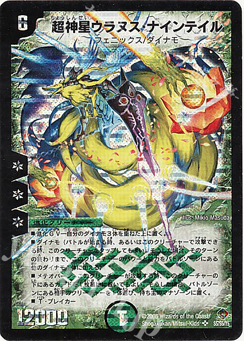 SR 超神星ウラヌス・ナインテイル | 販売 | [DM-22] 不死鳥編 第4弾 超神龍雷撃 | デュエルマスターズ