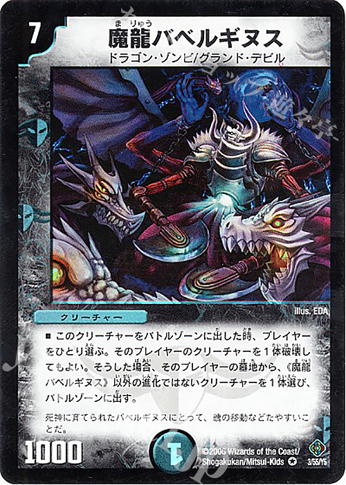 VR 魔龍バベルギヌス | 販売 | [DM-22] 不死鳥編 第4弾 超神龍雷撃 | デュエルマスターズ
