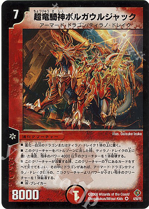VR 超竜騎神ボルガウルジャック | 買取 | [DM-22] 不死鳥編 第4弾 超神龍雷撃 | デュエルマスターズ