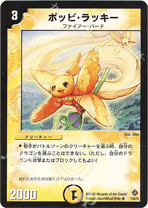 R ポッピ・ラッキー | 販売 | [DM-22] 不死鳥編 第4弾 超神龍雷撃 | デュエルマスターズ