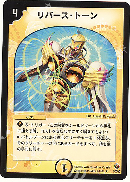 R リバース・トーン | 販売 | [DM-22] 不死鳥編 第4弾 超神龍雷撃 | デュエルマスターズ