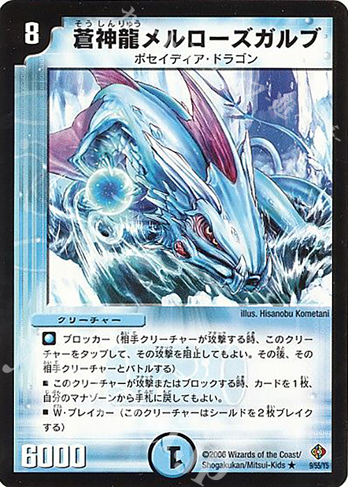 R 蒼神龍メルローズガルブ | 買取 | [DM-22] 不死鳥編 第4弾 超神龍雷撃 | デュエルマスターズ