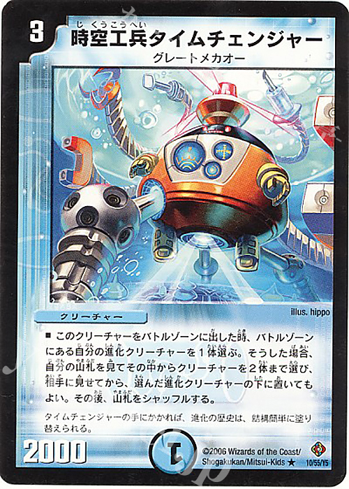 R 時空工兵タイムチェンジャー | 販売 | [DM-22] 不死鳥編 第4弾 超神龍雷撃 | デュエルマスターズ