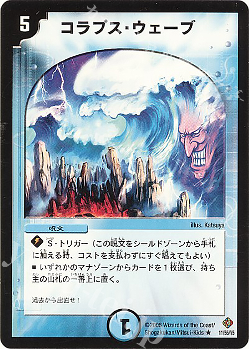 R コラプス・ウェーブ | 販売 | [DM-22] 不死鳥編 第4弾 超神龍雷撃 | デュエルマスターズ