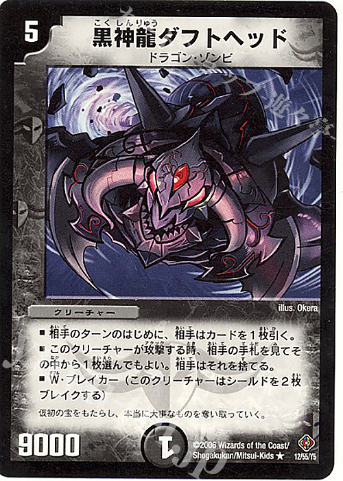 R 黒神龍ダフトヘッド | 買取 | [DM-22] 不死鳥編 第4弾 超神龍雷撃 | デュエルマスターズ