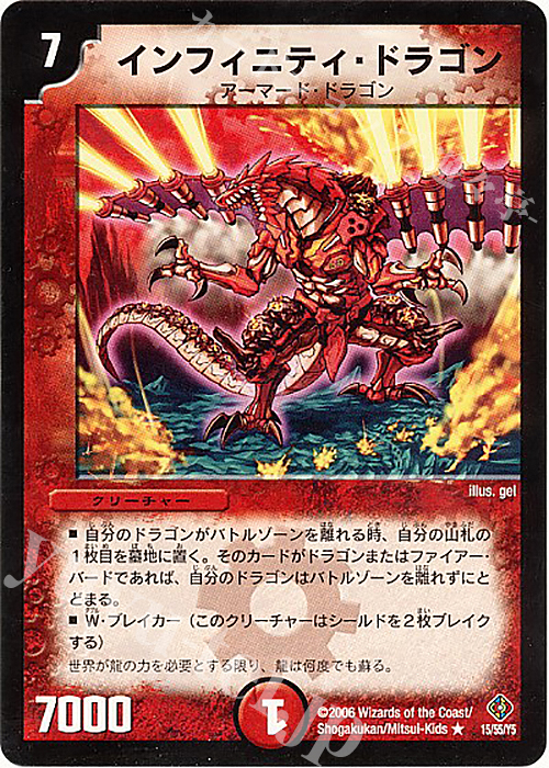 R インフィニティ・ドラゴン | 販売 | [DM-22] 不死鳥編 第4弾 超神龍雷撃 | デュエルマスターズ