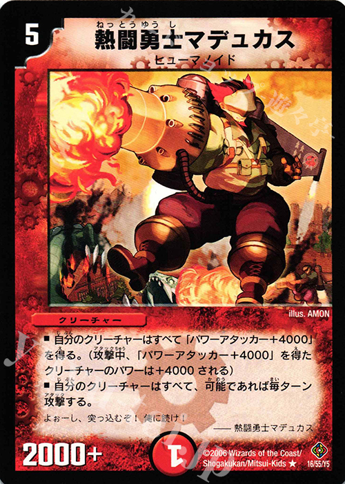 R 熱闘勇士マデュカス | 販売 | [DM-22] 不死鳥編 第4弾 超神龍雷撃 | デュエルマスターズ