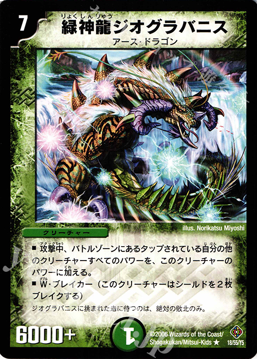 R 緑神龍ジオグラバニス | 販売 | [DM-22] 不死鳥編 第4弾 超神龍雷撃 | デュエルマスターズ