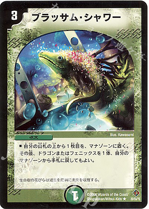 R ブラッサム・シャワー | 販売 | [DM-22] 不死鳥編 第4弾 超神龍雷撃 | デュエルマスターズ