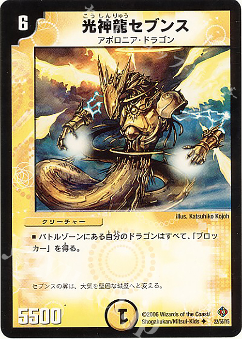 U 光神龍セブンス | 買取 | [DM-22] 不死鳥編 第4弾 超神龍雷撃 | デュエルマスターズ