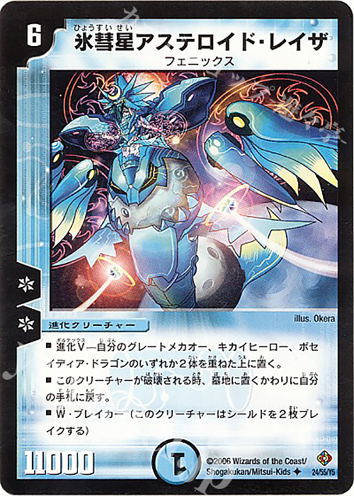 U 氷彗星アステロイド・レイザ | 買取 | [DM-22] 不死鳥編 第4弾 超神龍雷撃 | デュエルマスターズ