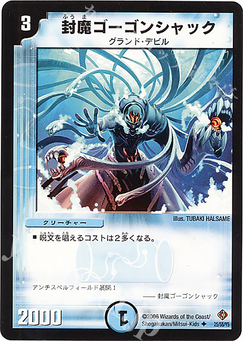 U 封魔ゴーゴンシャック | 販売 | [DM-22] 不死鳥編 第4弾 超神龍雷撃 | デュエルマスターズ