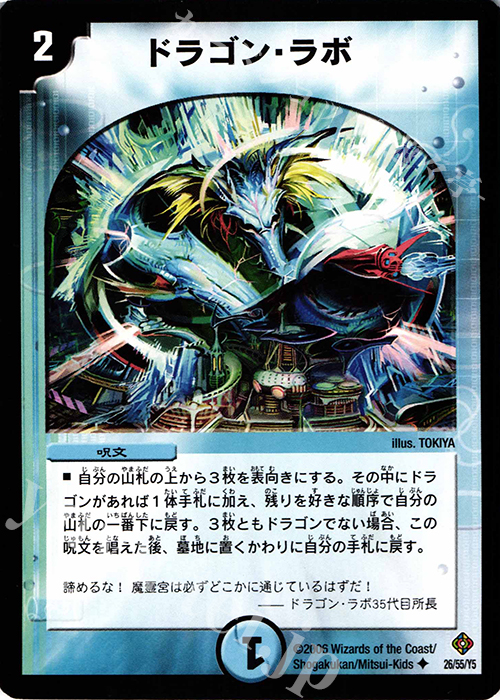 U ドラゴン・ラボ | 買取 | [DM-22] 不死鳥編 第4弾 超神龍雷撃 | デュエルマスターズ