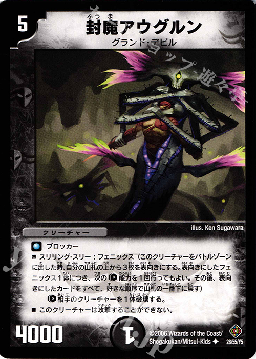 U 封魔アウグルン | 販売 | [DM-22] 不死鳥編 第4弾 超神龍雷撃 | デュエルマスターズ