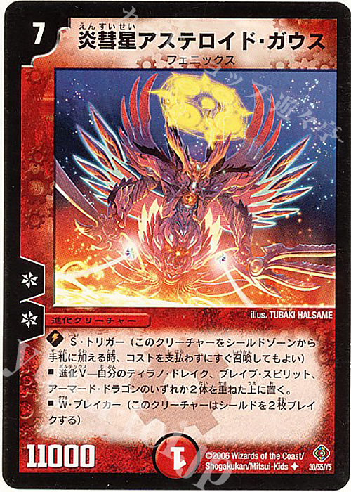 U 炎彗星アステロイド・ガウス | 販売 | [DM-22] 不死鳥編 第4弾 超神龍雷撃 | デュエルマスターズ