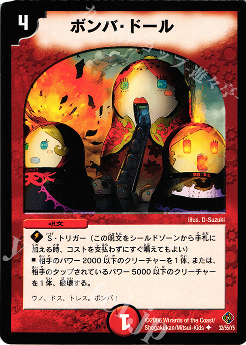U ボンバ・ドール | 販売 | [DM-22] 不死鳥編 第4弾 超神龍雷撃 | デュエルマスターズ